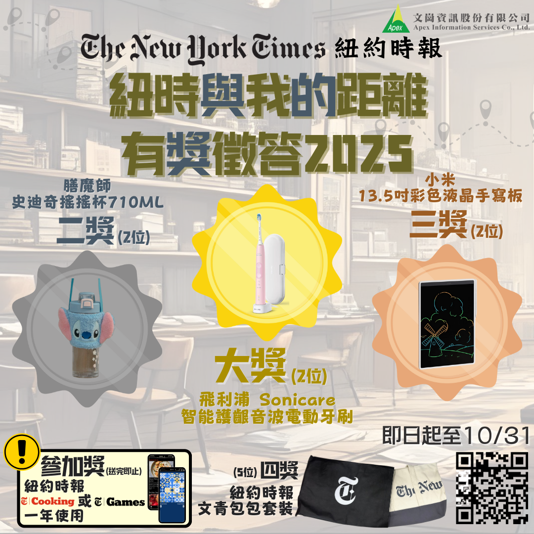 「《紐約時報》Game或Cooking免費使用一年」申請活動開跑了!